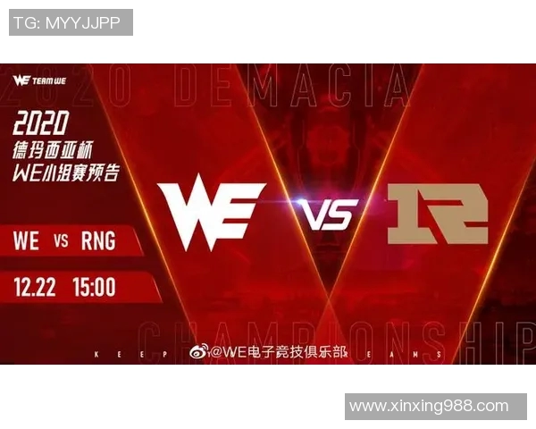 赛后复盘：WE与RNG的耐力对决与战术分析